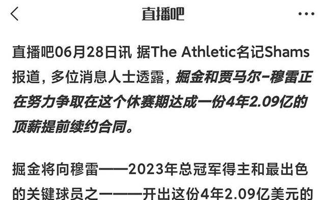 【168NBA】穆雷4年209亿！掘金的选择，价值何在？