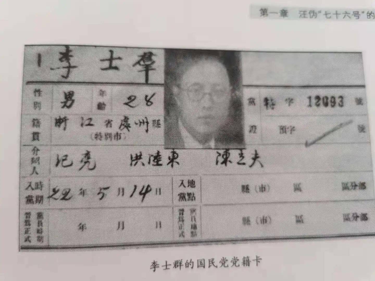 【168NBA】李士群：抗战中上海谍战片的主角，76号魔窟头子竟死于日本人之手