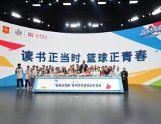 【168NBA】中国篮球协会与湖南新华书店集团举办“篮球正青春”主题活动